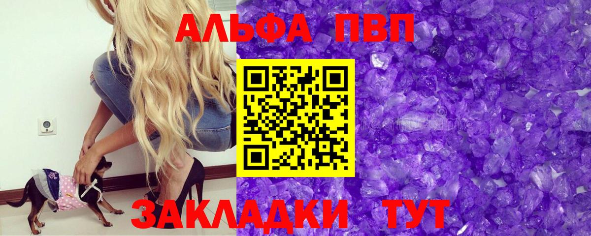 Alpha-PVP СК  A PVP Crystall  A-PVP  Ялуторовск  APVP Crystall  Вход с VPN 