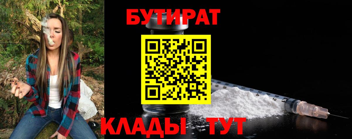 Ялуторовск  Бутират  Вход с VPN  БУТИРАТ оксана 