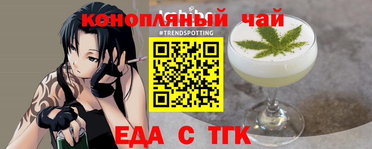 Ялуторовск  Еда ТГК конопля  Вход с VPN 