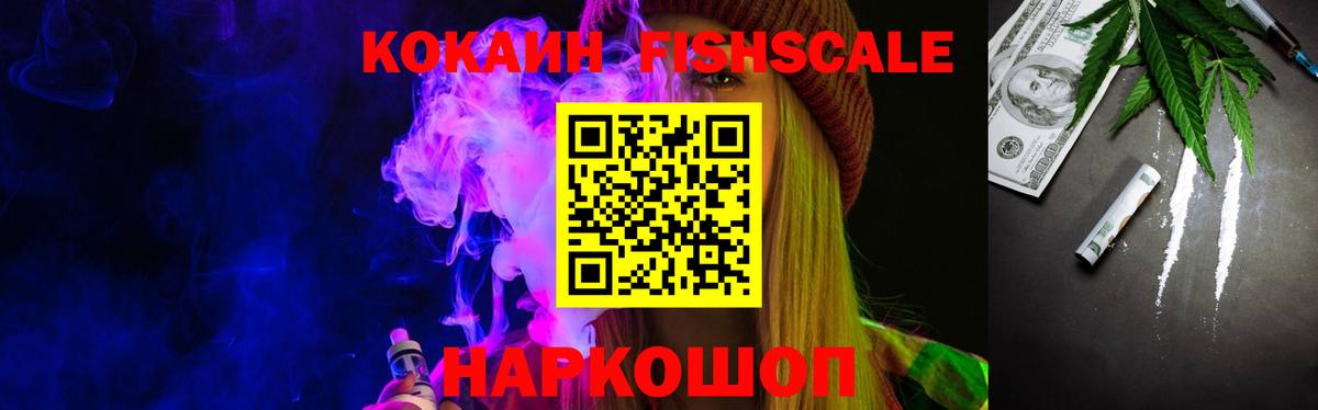 Cocaine Fish Scale Ялуторовск