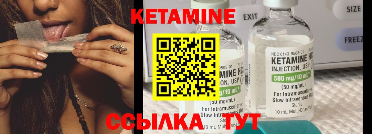 Кетамин VHQ Ялуторовск