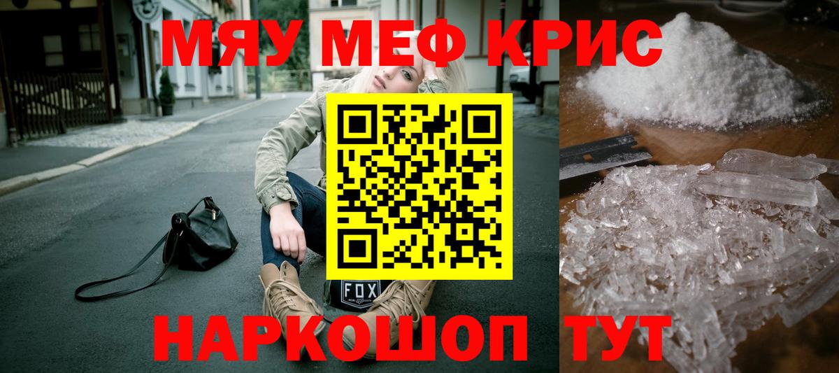 Мефедрон Ялуторовск