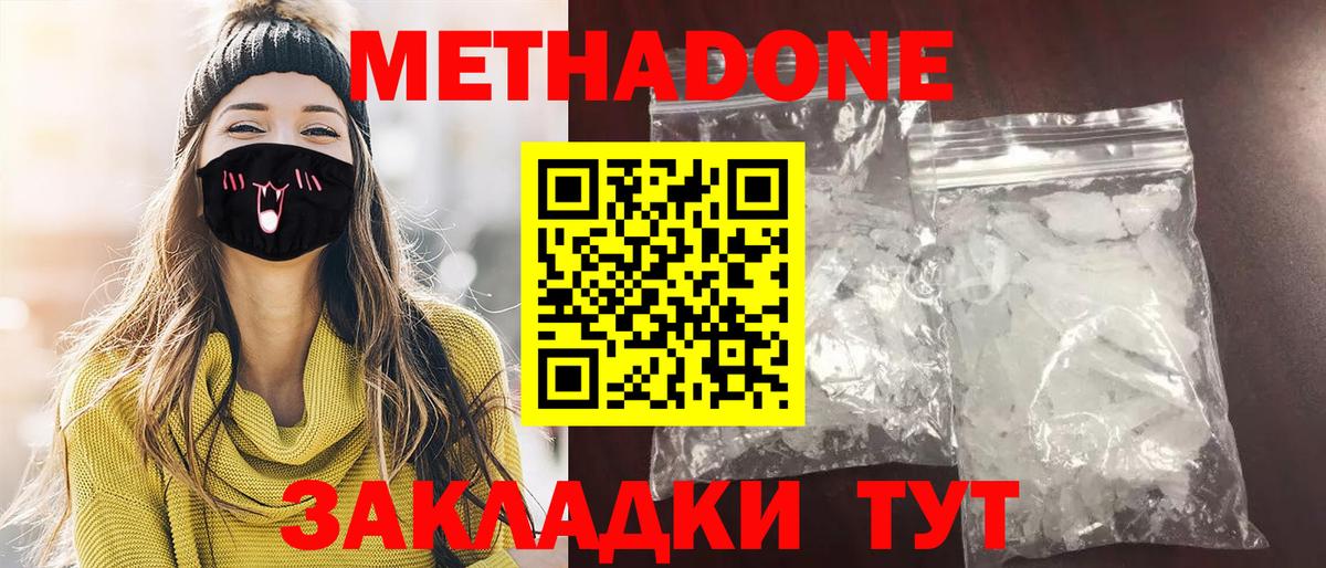 Ялуторовск  Метадон methadone  Вход с VPN 
