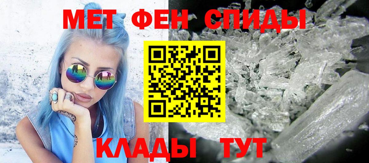 Метамфетамин мет Ялуторовск