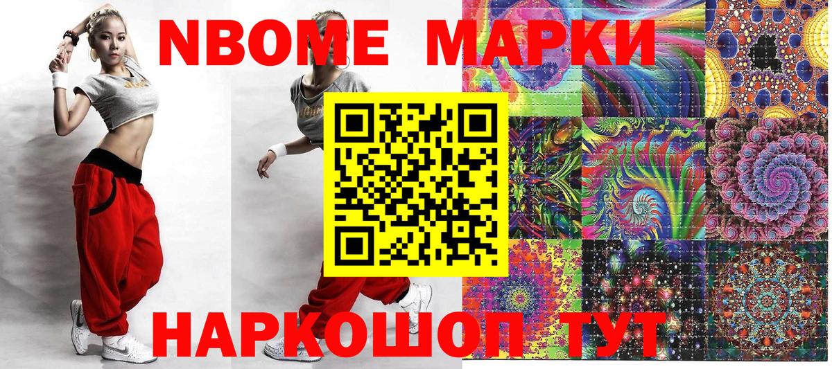 Наркотические марки 1,8мг Ялуторовск