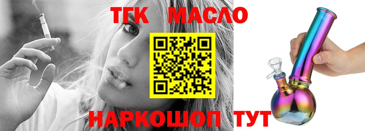 Дистиллят ТГК концентрат  ТГК THC oil  Вход с VPN  Ялуторовск 